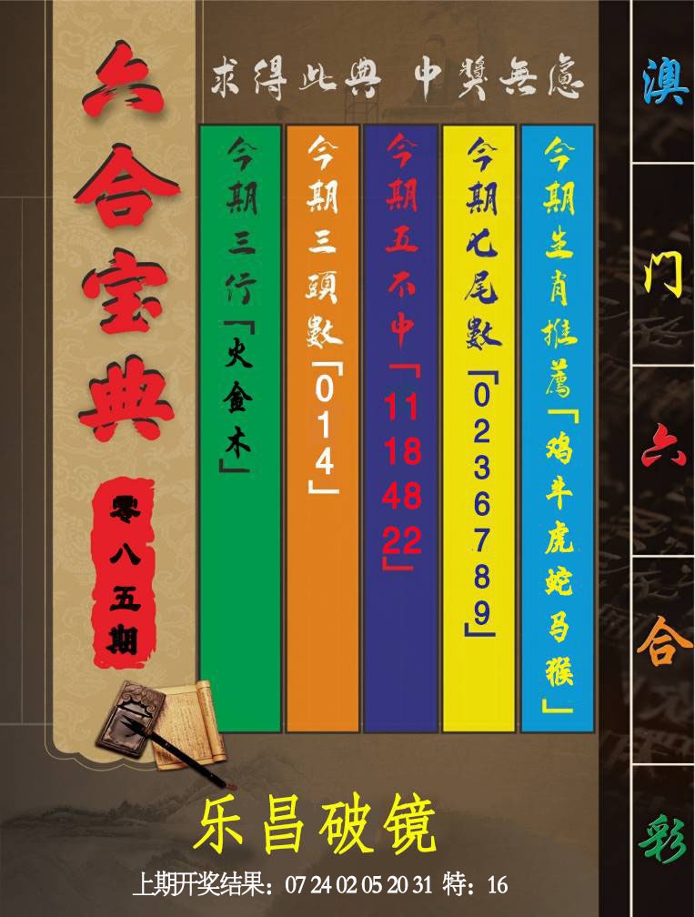 085期六合宝典[图]