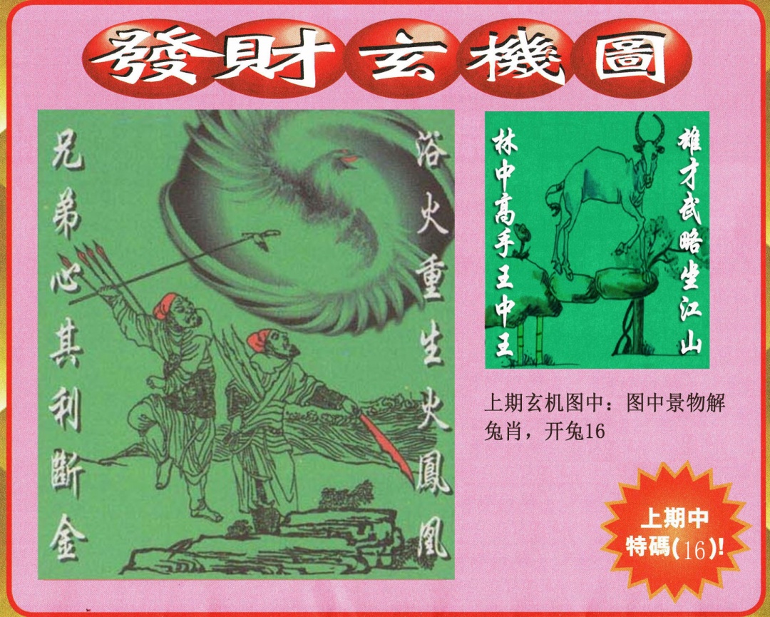 085期发财图[图]