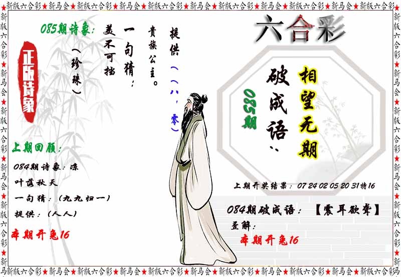 085期诗象破成语[图]