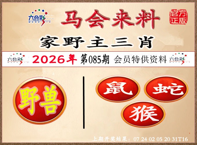 085期澳门来料[图]