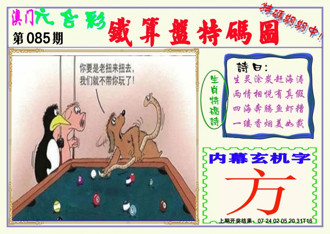 085期铁算盘特码图[图]
