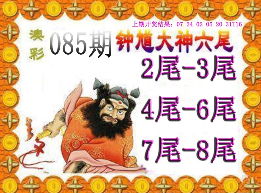 085期钟馗六尾[图]