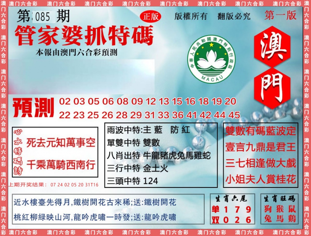 085期管家婆抓特[图]