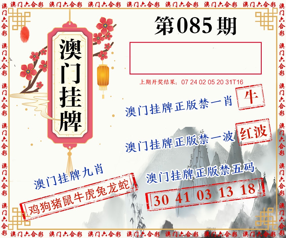 085期挂牌图[图]