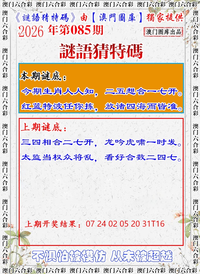 085期谜语猜特[图]