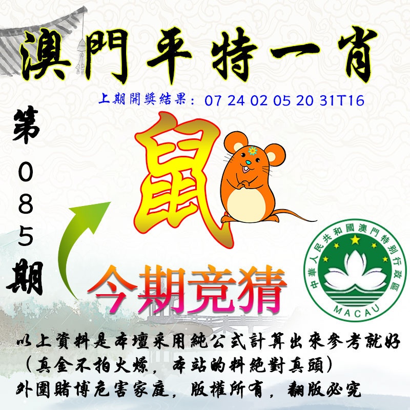 085期平一肖图[图]