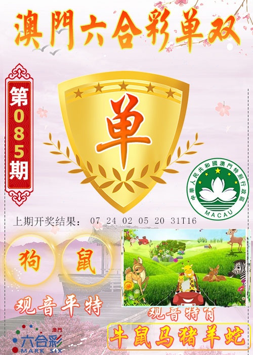 085期六合单双图[图]