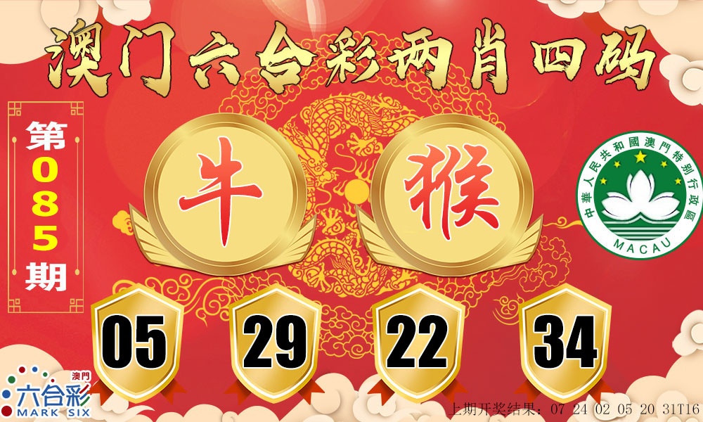 085期六合两肖四码[图]