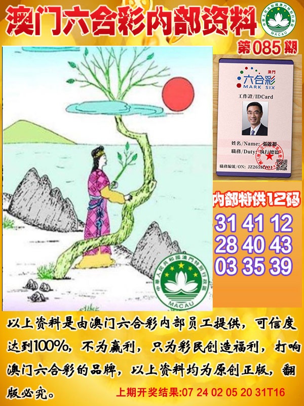 085期六合内部资料[图]