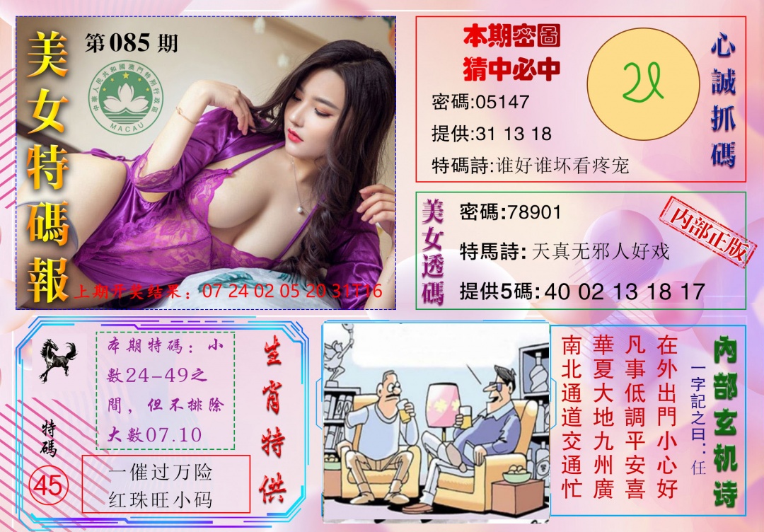 085期美女特码报[图]
