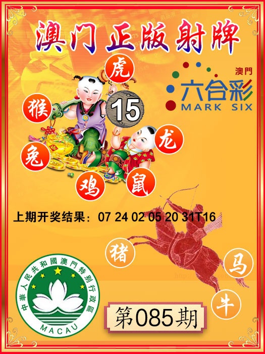 085期射牌图[图]