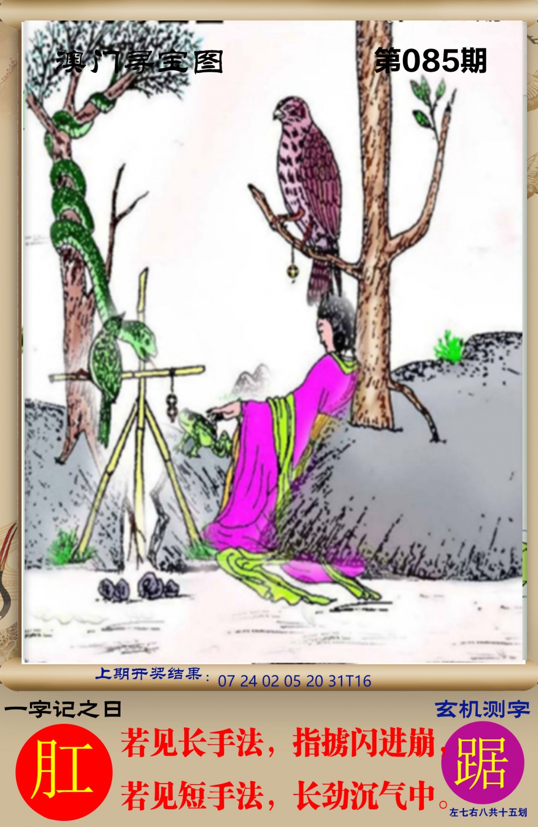 085期澳门寻宝图[图]