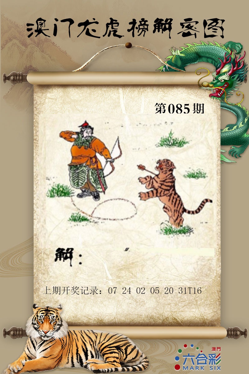 085期龙虎榜解密图[图]