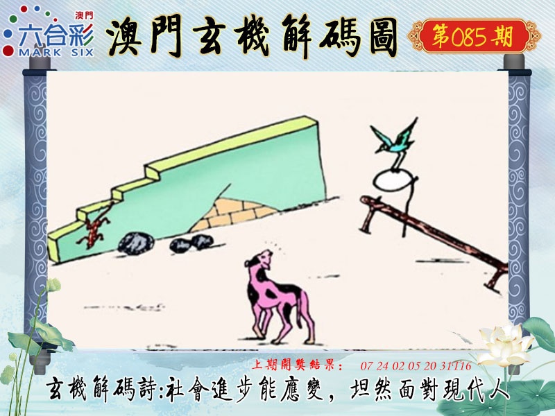 085期玄机解码图[图]