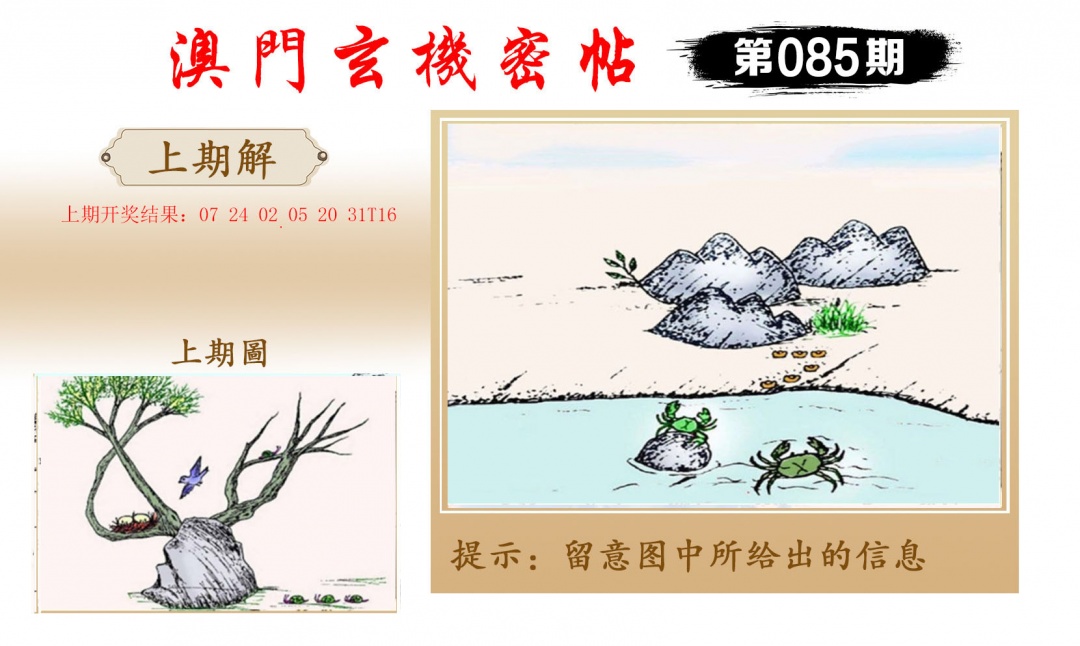 085期玄机密帖[图]