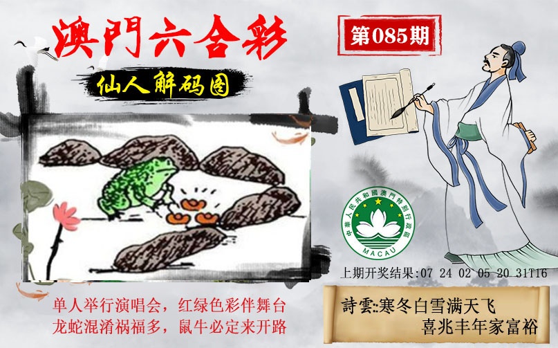 085期仙人解码图[图]