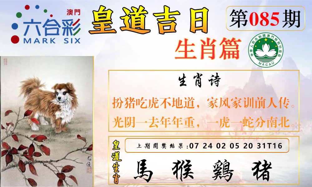 085期皇道吉日报[图]