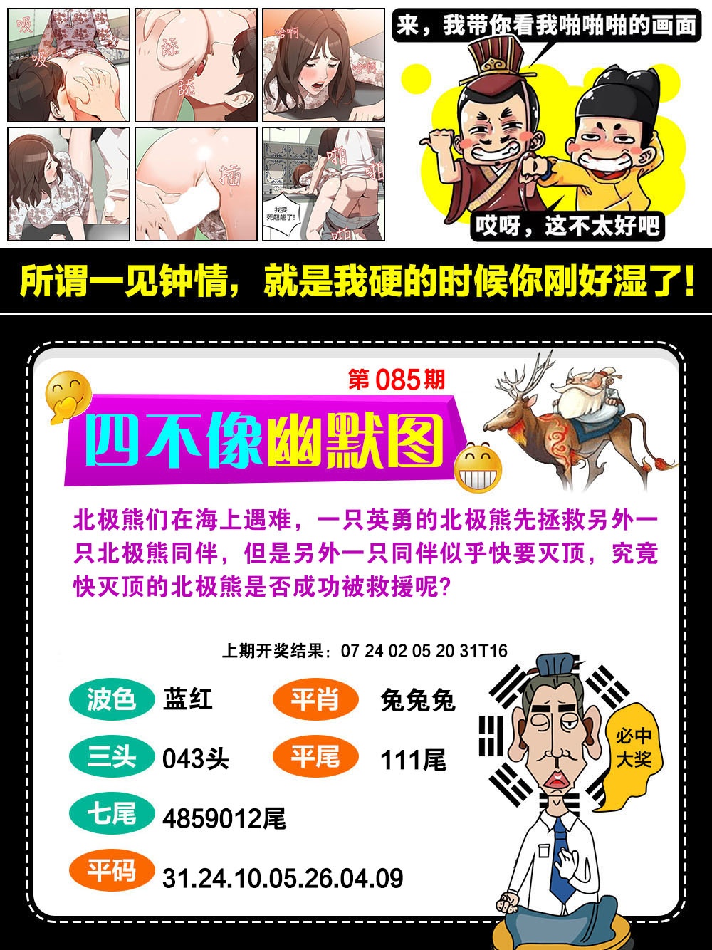 085期四不像幽默[图]