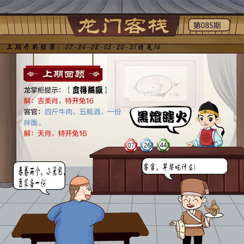 085期龙门客栈[图]