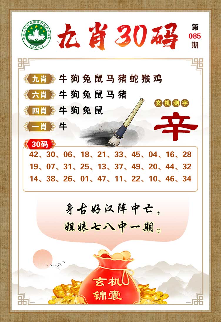 085期九肖30码[图]