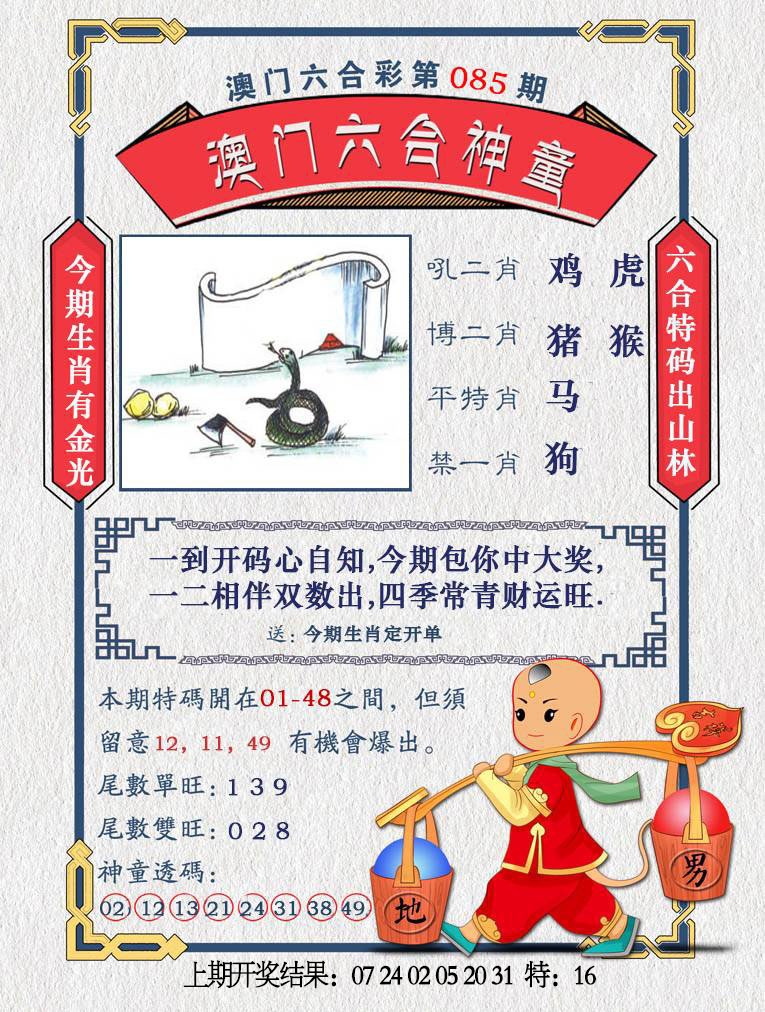 085期澳门六合神童[图]