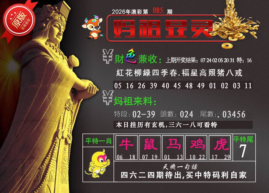 085期妈祖显灵[图]