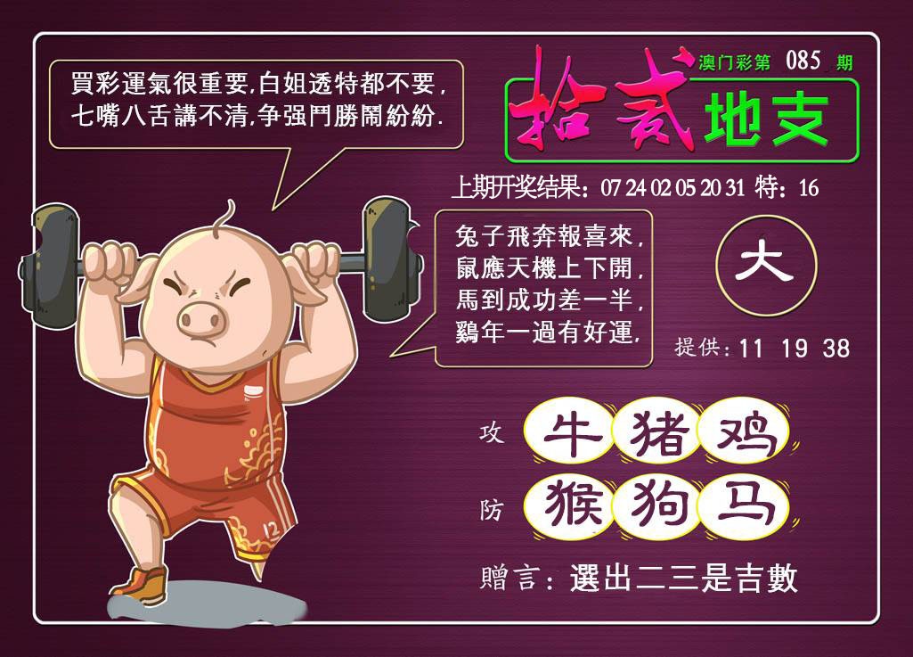 085期十二地支[图]