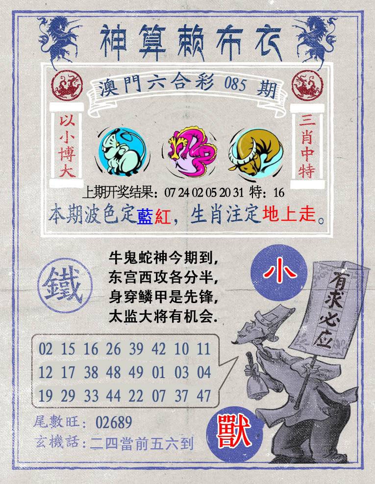 085期神算赖布衣[图]