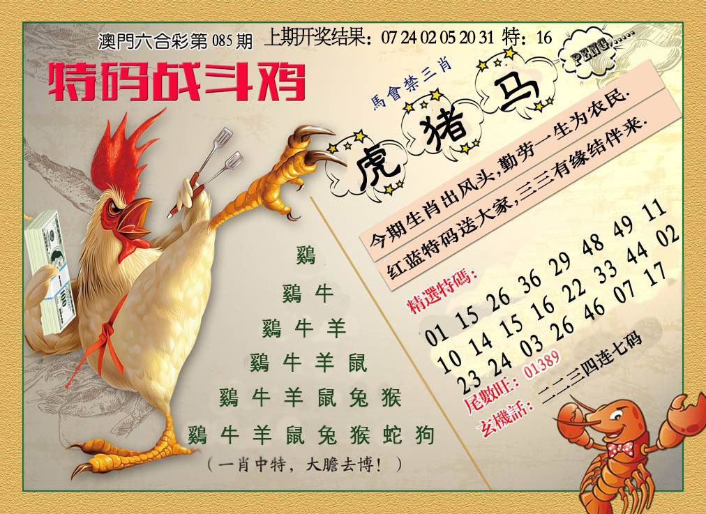 085期特码战斗机[图]