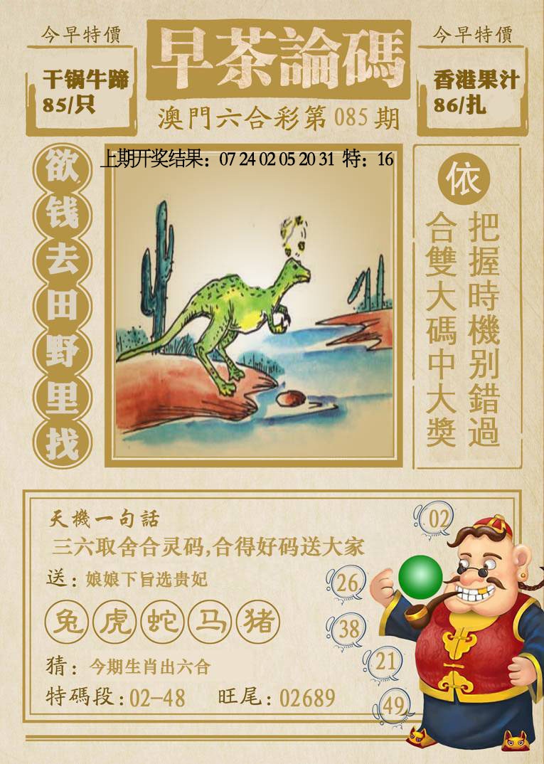 085期早茶论码[图]
