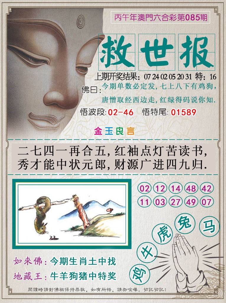 085期救世报[图]